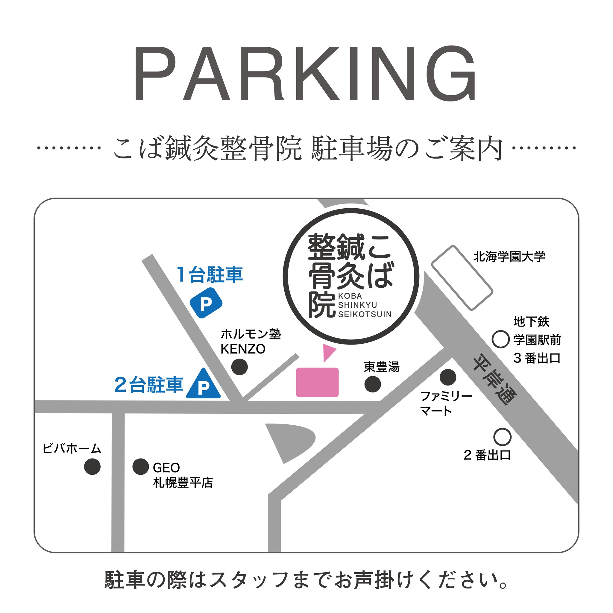 駐車場MAP